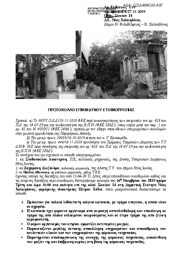 Πληροφορίες και προεπισκόπηση εγγράφου