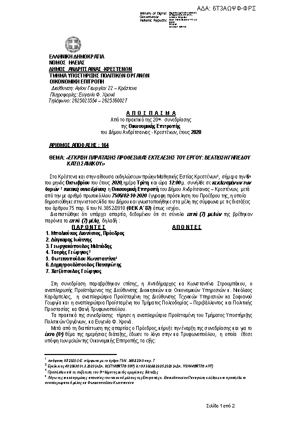 Πρώτη σελίδα του εγγράφου