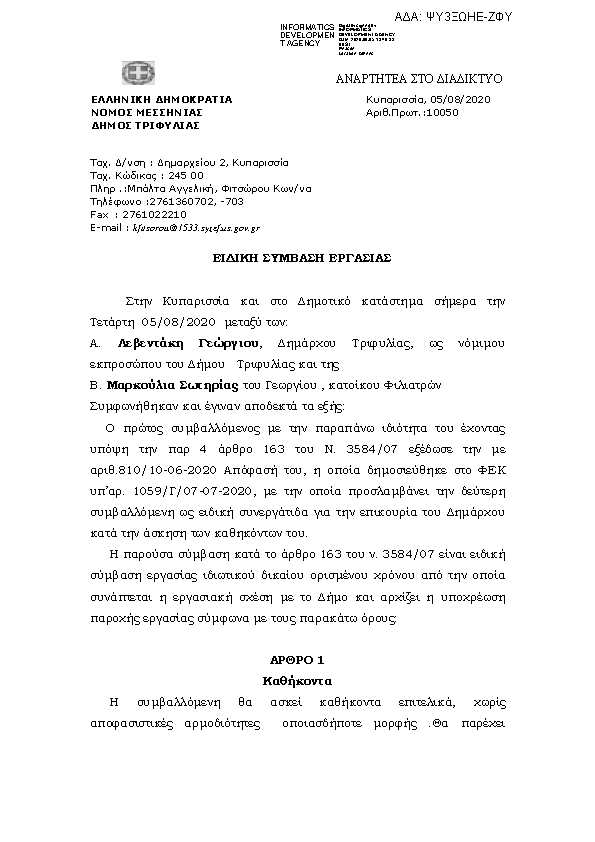 Πληροφορίες και προεπισκόπηση εγγράφου