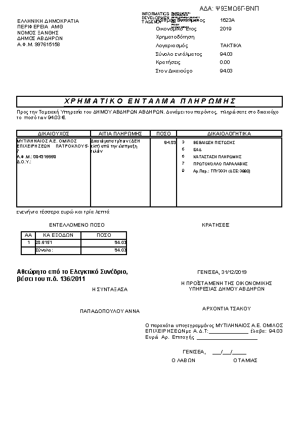 Πρώτη σελίδα του εγγράφου