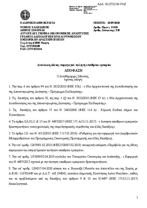 Πρώτη σελίδα του εγγράφου