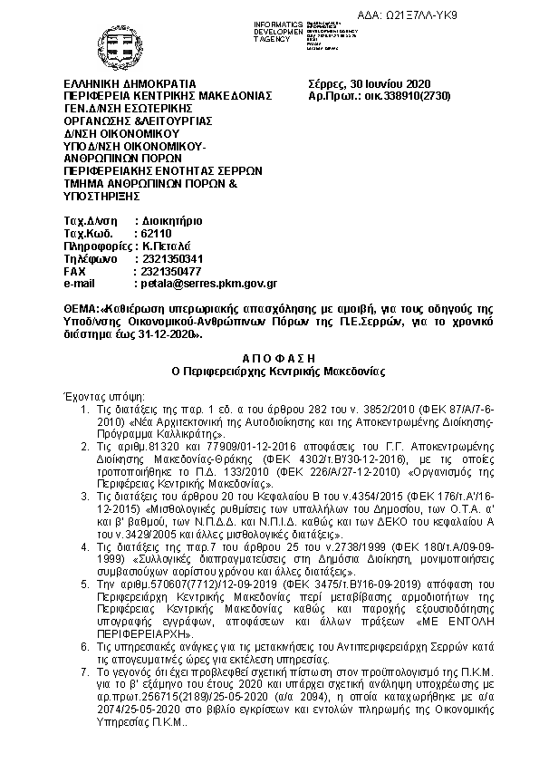 Πληροφορίες και προεπισκόπηση εγγράφου