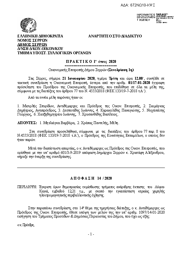 Πρώτη σελίδα του εγγράφου