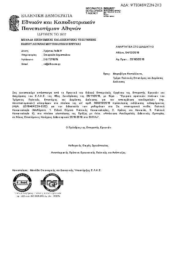 Πληροφορίες και προεπισκόπηση εγγράφου