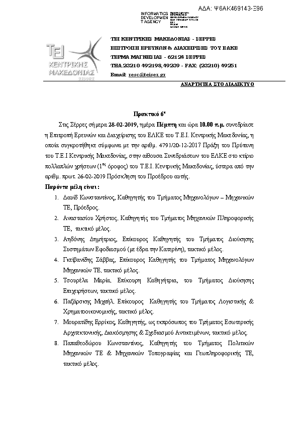 Πληροφορίες και προεπισκόπηση εγγράφου