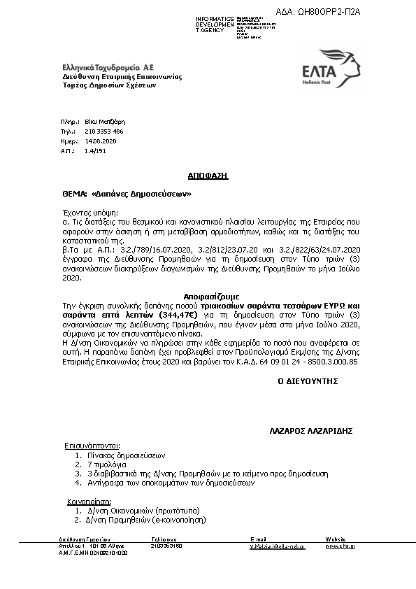 Πρώτη σελίδα του εγγράφου