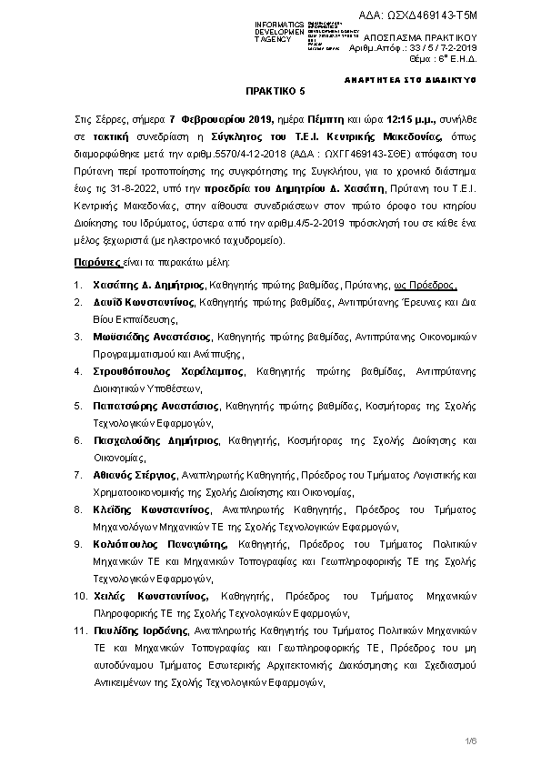 Πληροφορίες και προεπισκόπηση εγγράφου