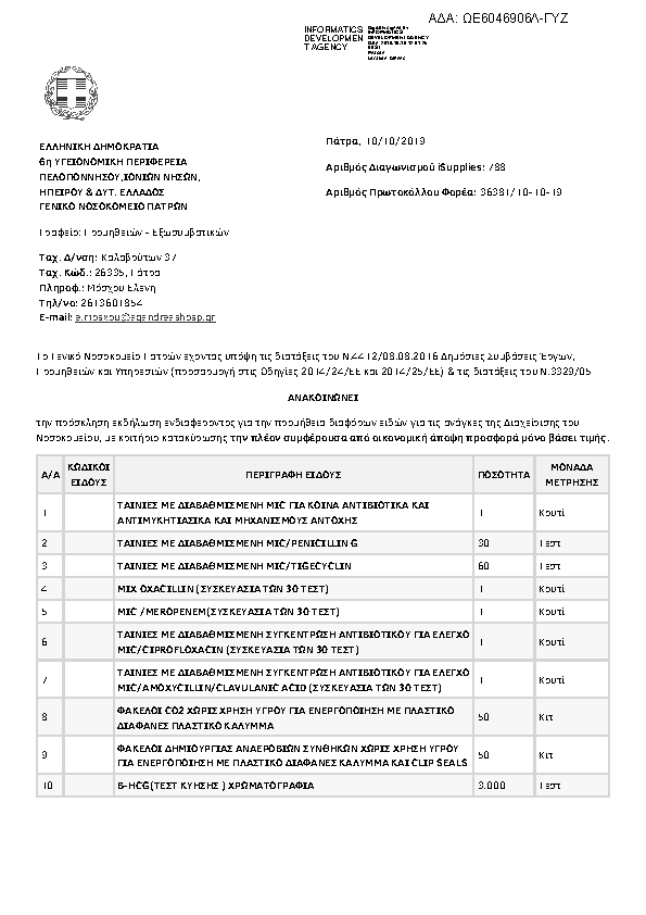 Πληροφορίες και προεπισκόπηση εγγράφου
