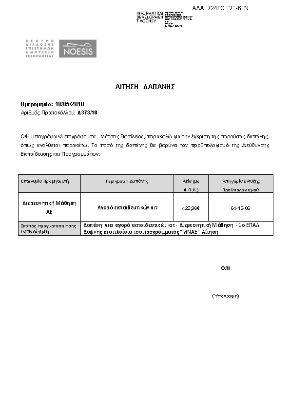 Πρώτη σελίδα του εγγράφου