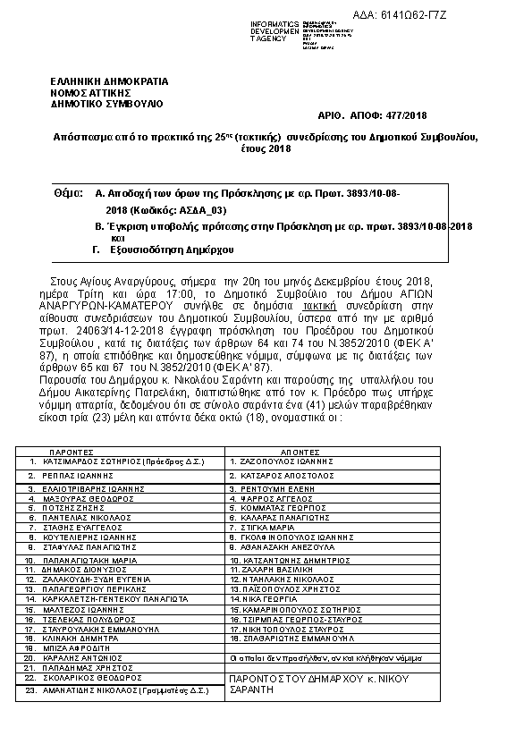 Πρώτη σελίδα του εγγράφου