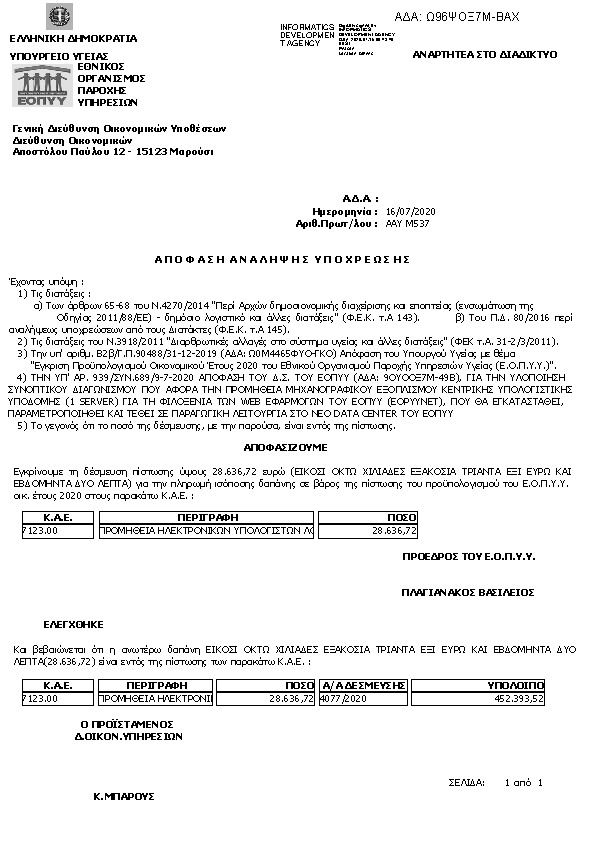 Πρώτη σελίδα του εγγράφου