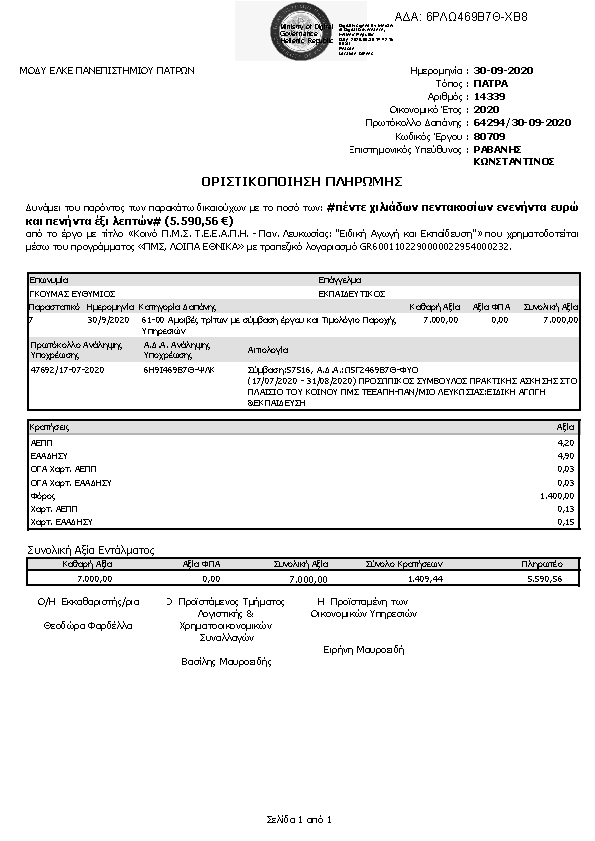 Πληροφορίες και προεπισκόπηση εγγράφου