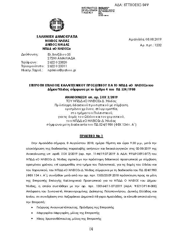 Πληροφορίες και προεπισκόπηση εγγράφου