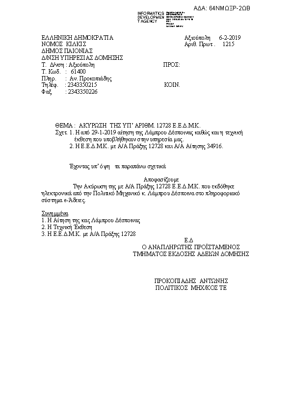 Πρώτη σελίδα του εγγράφου