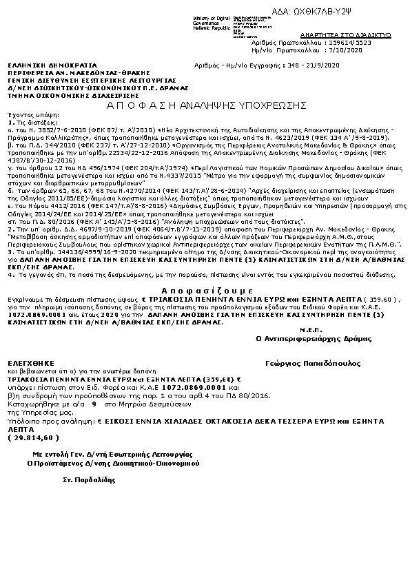 Πληροφορίες και προεπισκόπηση εγγράφου