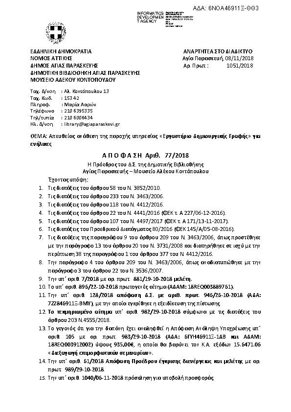 Πληροφορίες και προεπισκόπηση εγγράφου