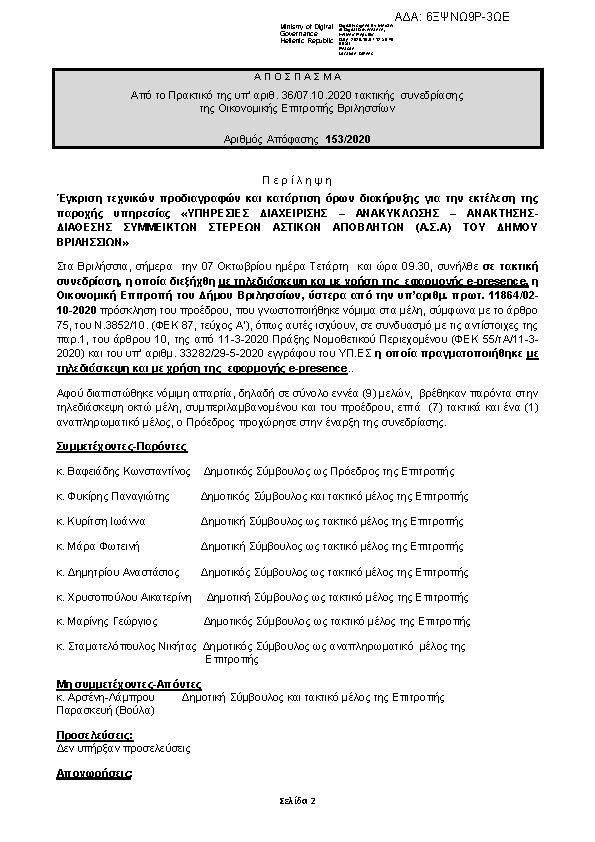 Πρώτη σελίδα του εγγράφου