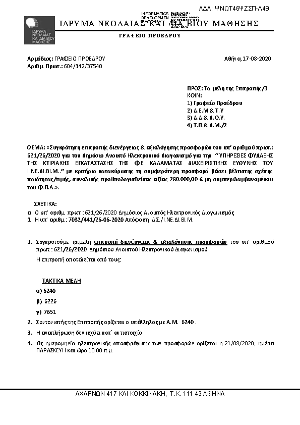 Πρώτη σελίδα του εγγράφου