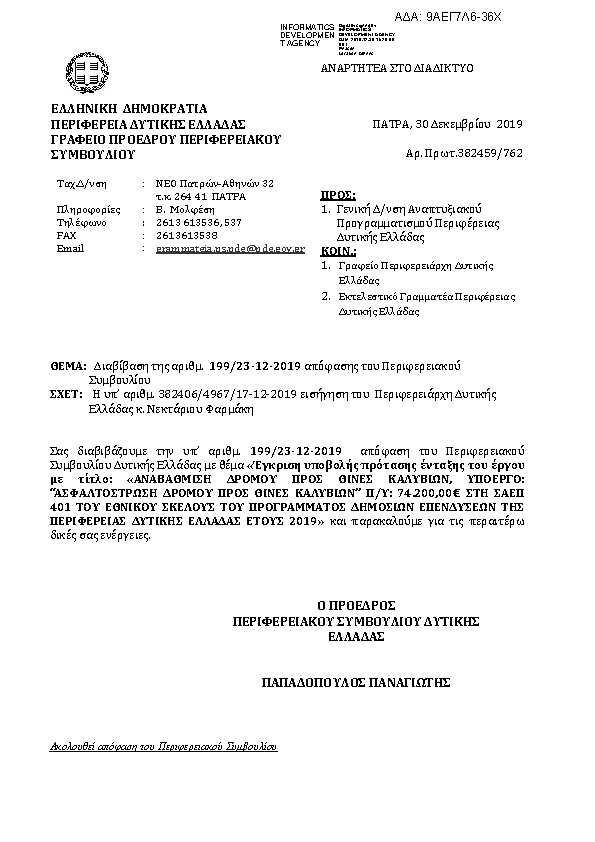 Πρώτη σελίδα του εγγράφου