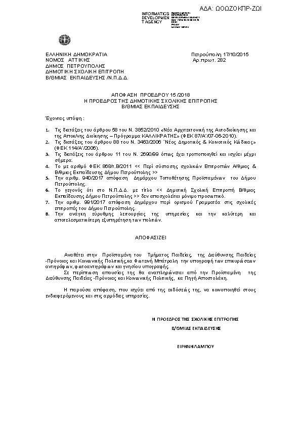 Πληροφορίες και προεπισκόπηση εγγράφου