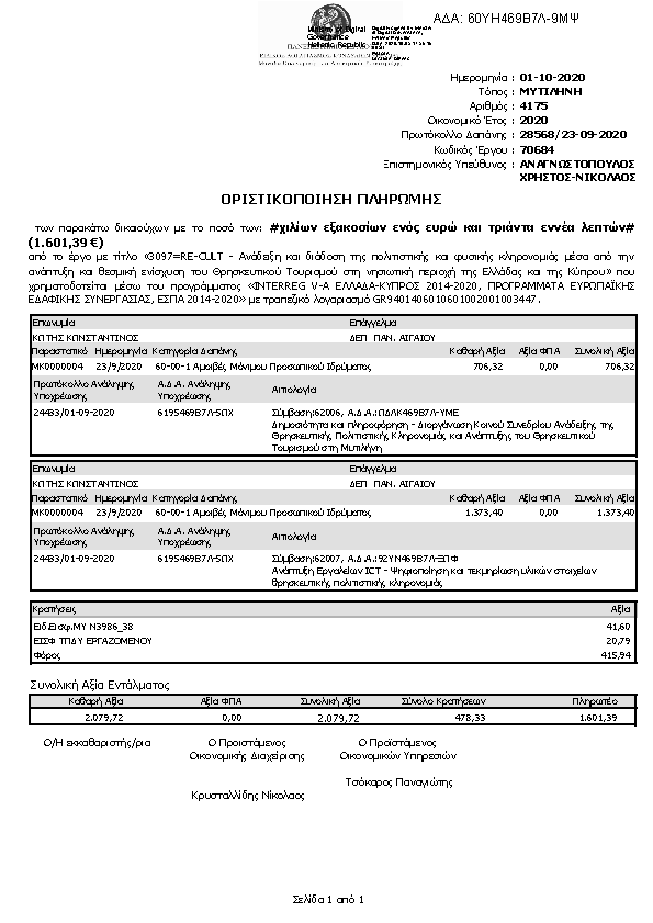 Πληροφορίες και προεπισκόπηση εγγράφου