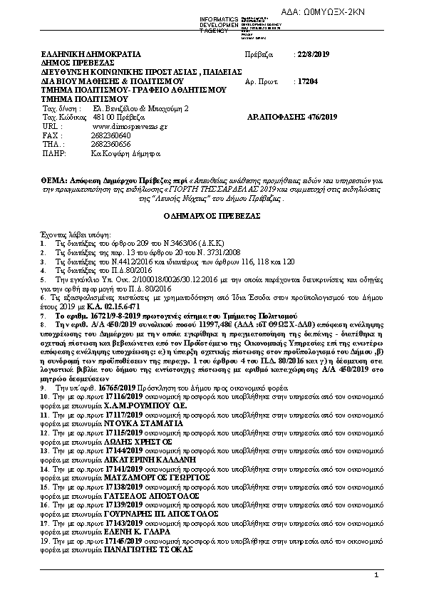 Πρώτη σελίδα του εγγράφου