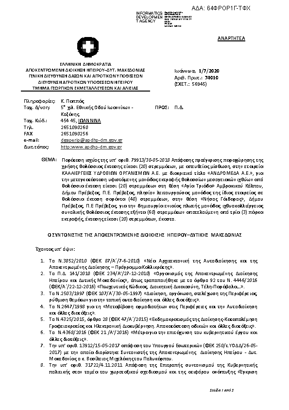 Πληροφορίες και προεπισκόπηση εγγράφου