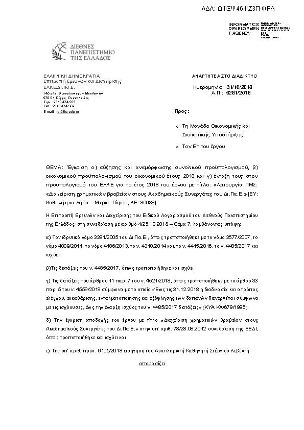 Πρώτη σελίδα του εγγράφου