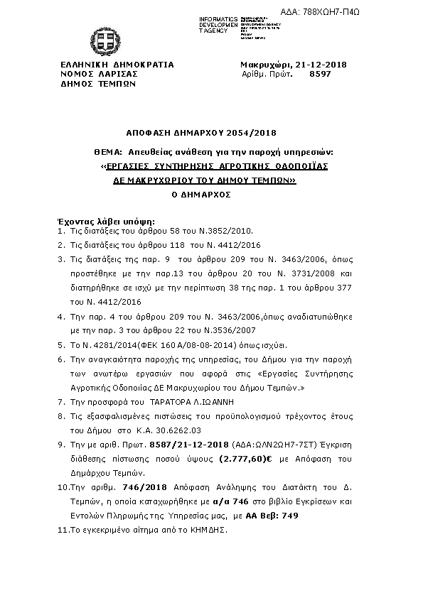 Πρώτη σελίδα του εγγράφου