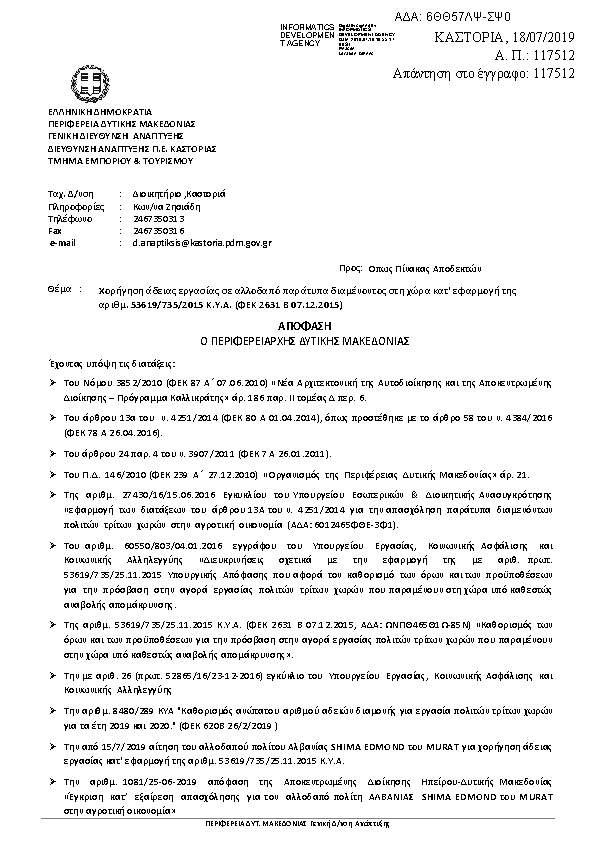 Πληροφορίες και προεπισκόπηση εγγράφου