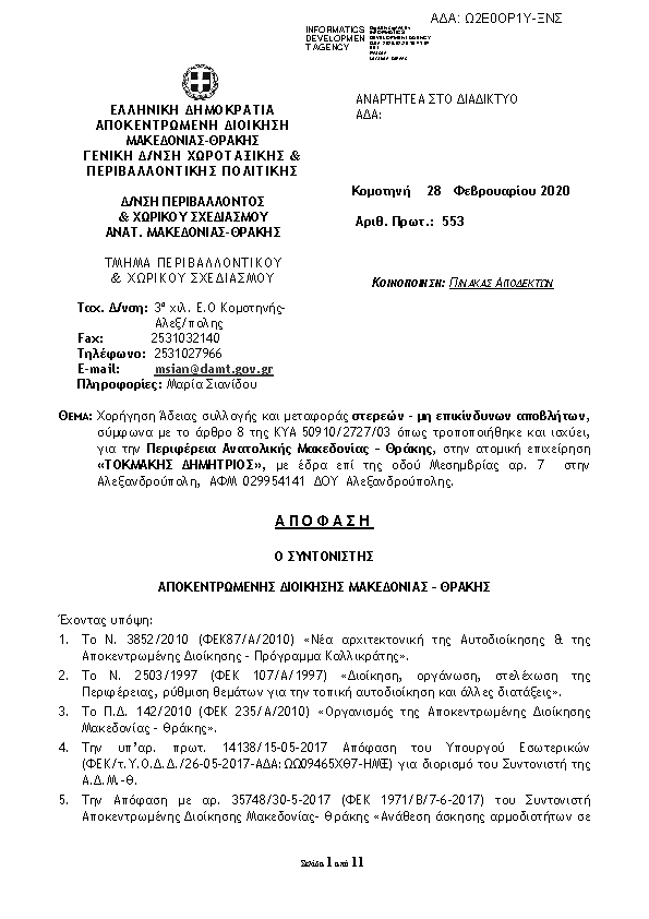 Πληροφορίες και προεπισκόπηση εγγράφου