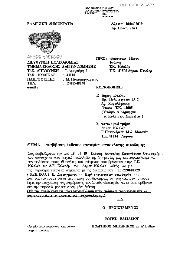 Πρώτη σελίδα του εγγράφου