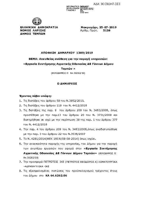 Πρώτη σελίδα του εγγράφου