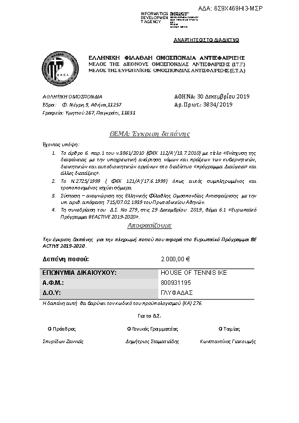 Πρώτη σελίδα του εγγράφου