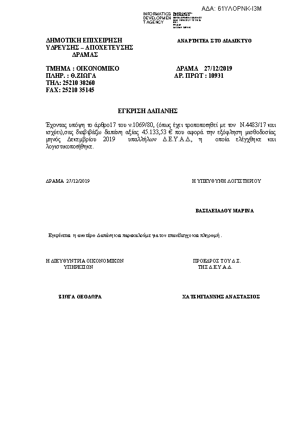 Πληροφορίες και προεπισκόπηση εγγράφου