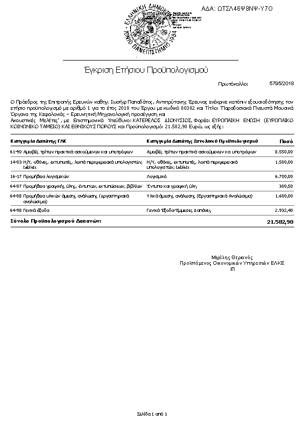 Πρώτη σελίδα του εγγράφου