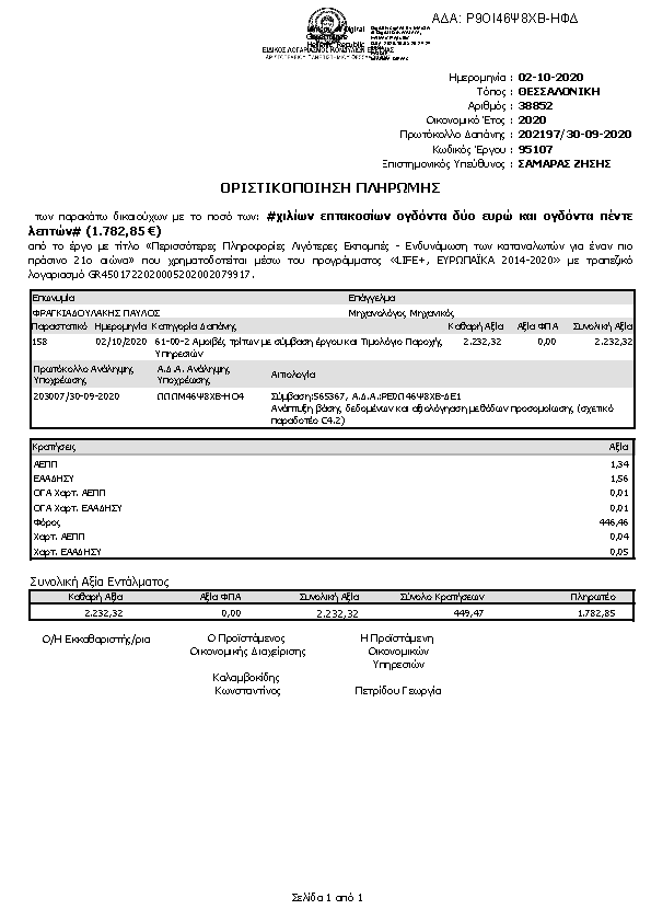 Πληροφορίες και προεπισκόπηση εγγράφου