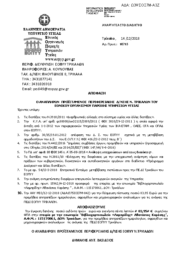 Πρώτη σελίδα του εγγράφου