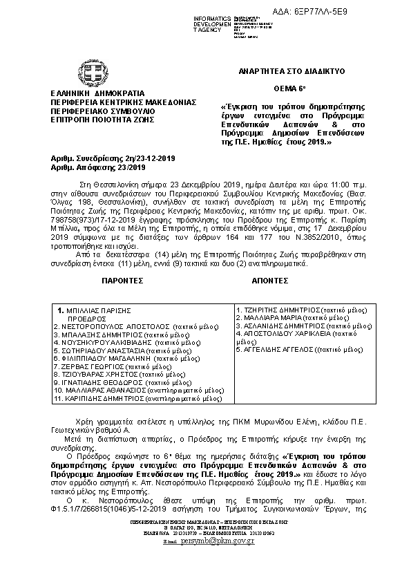 Πληροφορίες και προεπισκόπηση εγγράφου