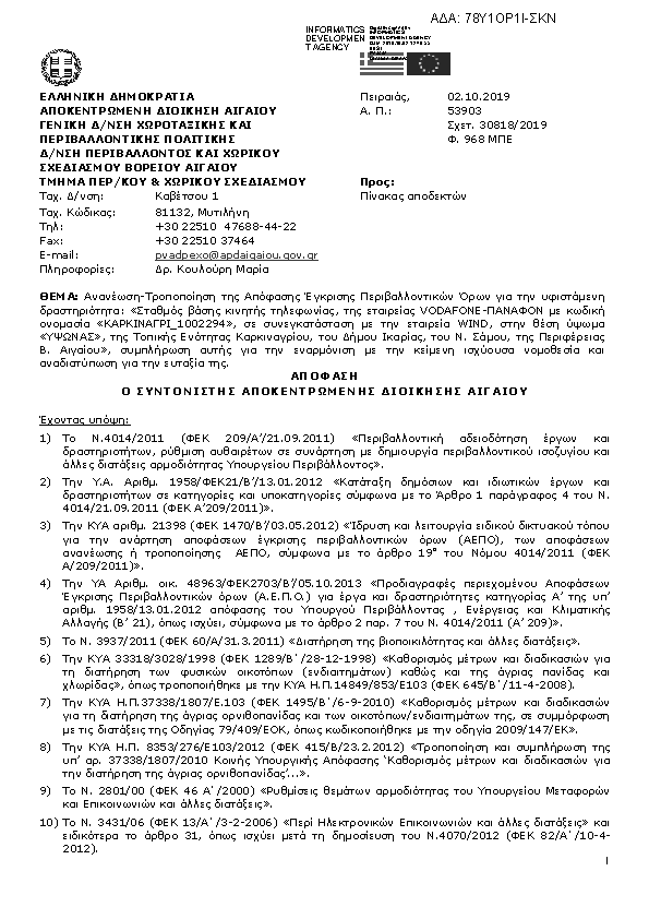 Πρώτη σελίδα του εγγράφου