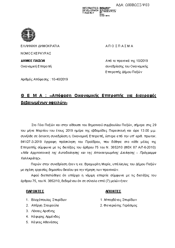 Πρώτη σελίδα του εγγράφου