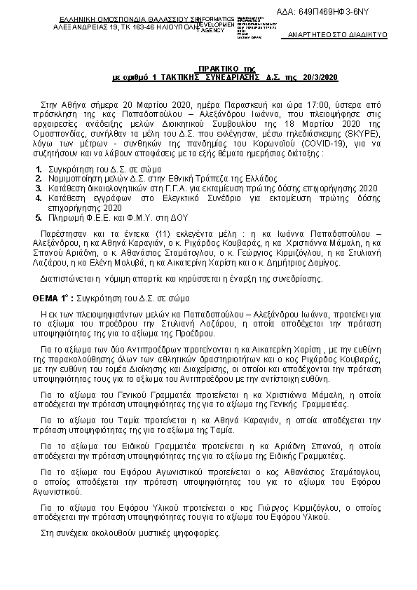 Πρώτη σελίδα του εγγράφου