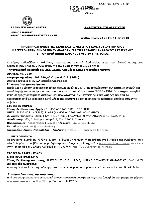 Πληροφορίες και προεπισκόπηση εγγράφου