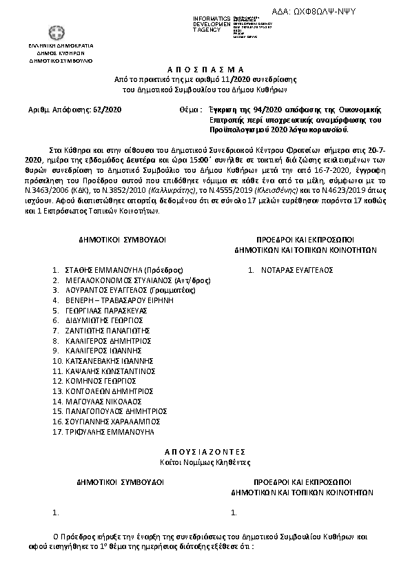 Πρώτη σελίδα του εγγράφου