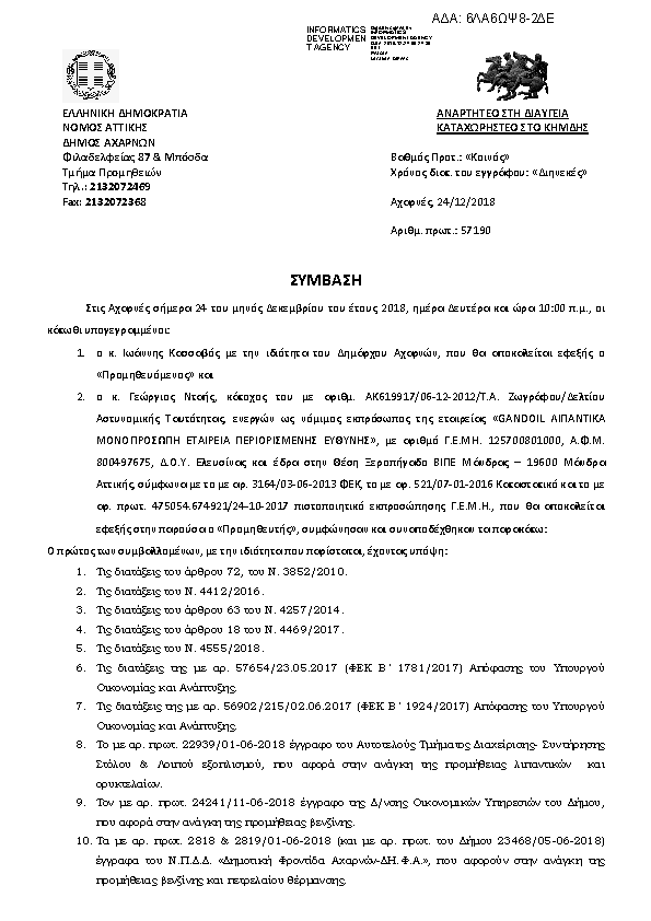 Πληροφορίες και προεπισκόπηση εγγράφου