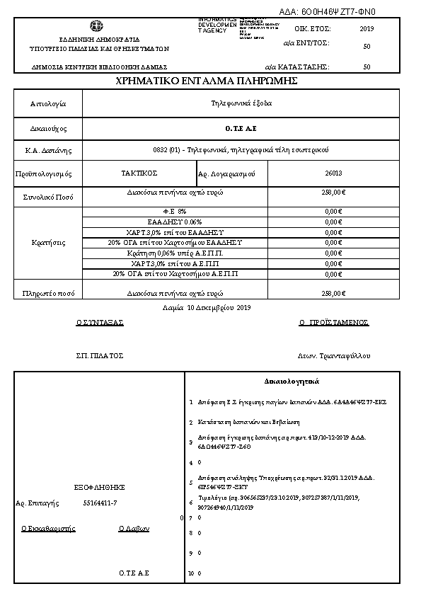 Πληροφορίες και προεπισκόπηση εγγράφου