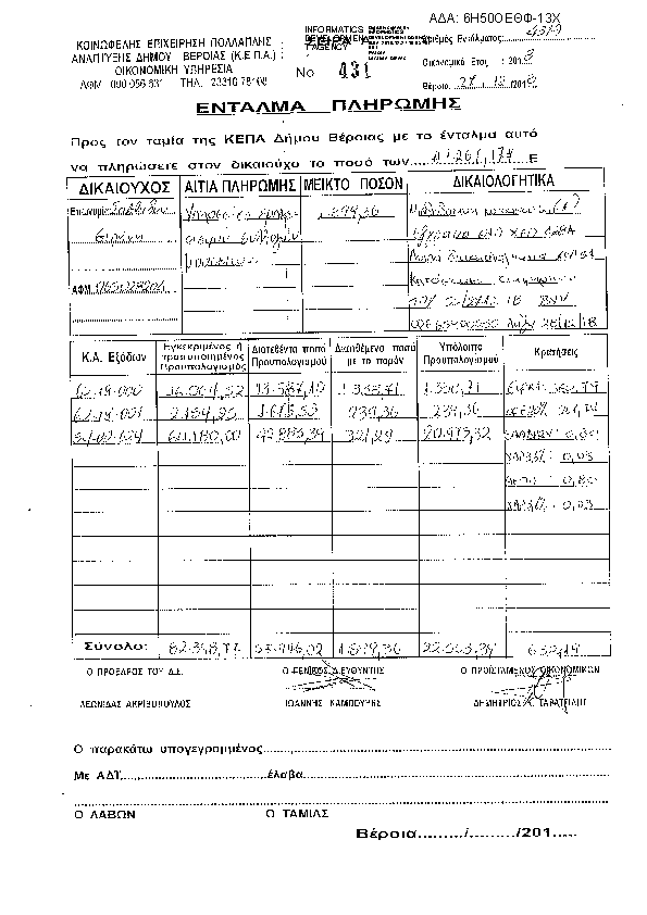 Πρώτη σελίδα του εγγράφου