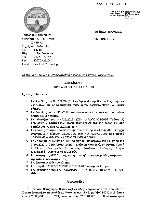 Πρώτη σελίδα του εγγράφου