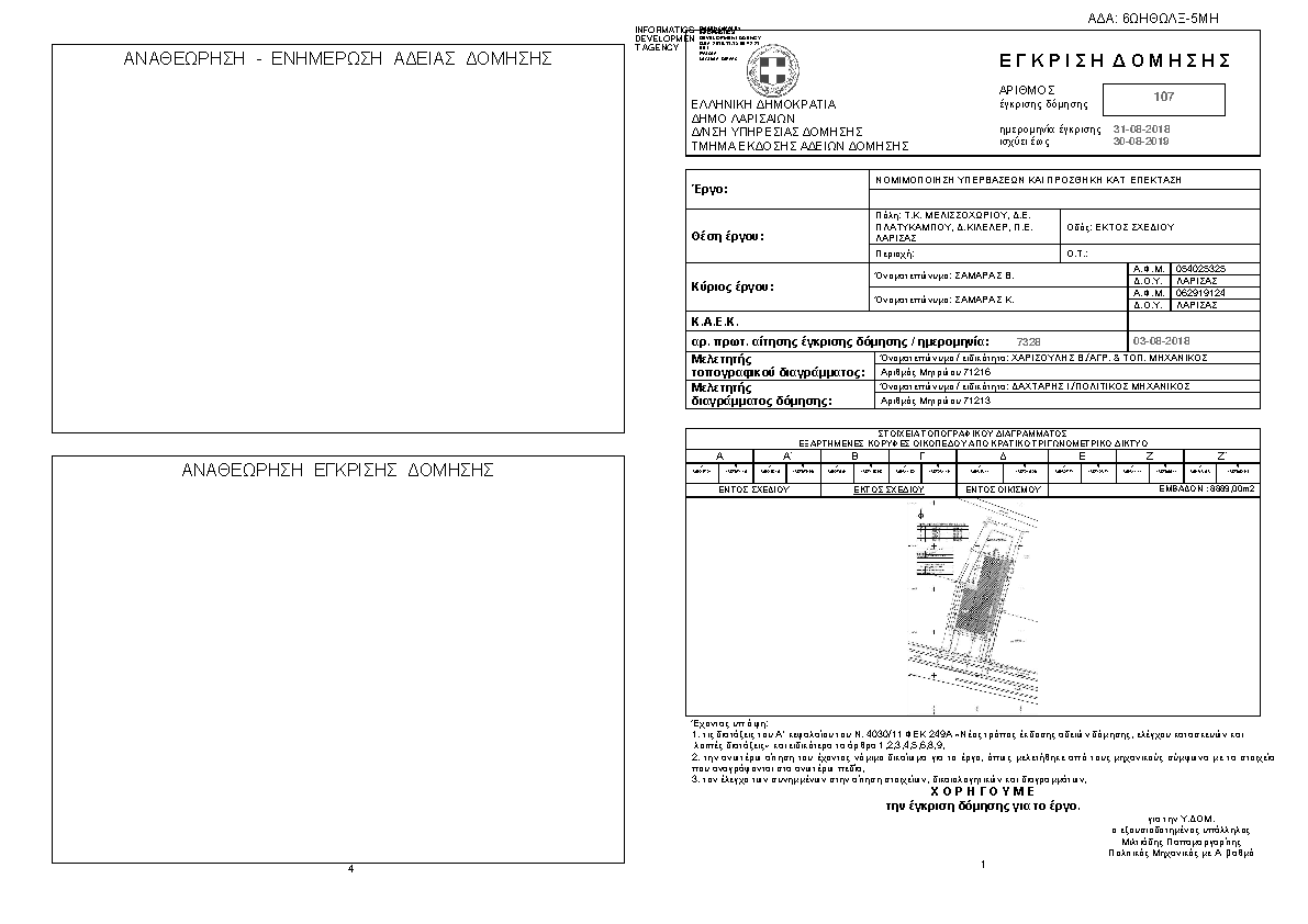 Πληροφορίες και προεπισκόπηση εγγράφου