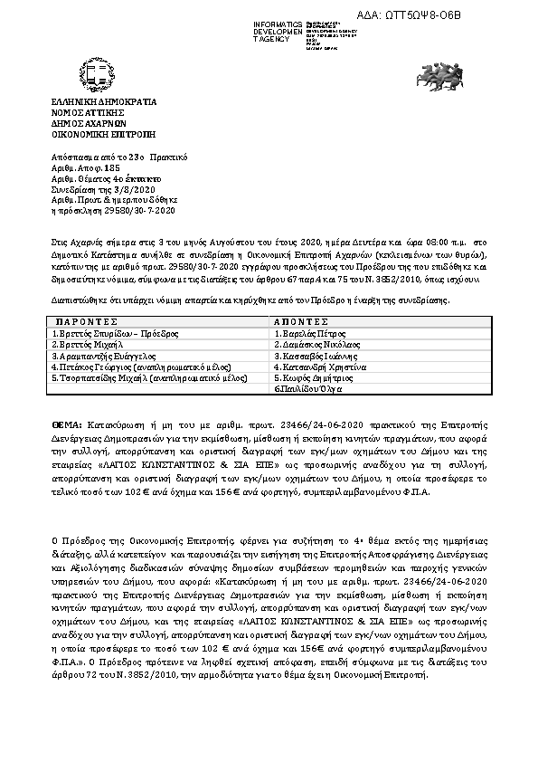 Πρώτη σελίδα του εγγράφου